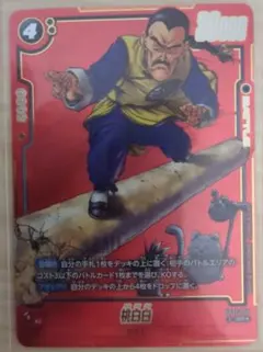 ドラゴンボールカードゲームフュージョンワールド_桃白白SR☆パラレル