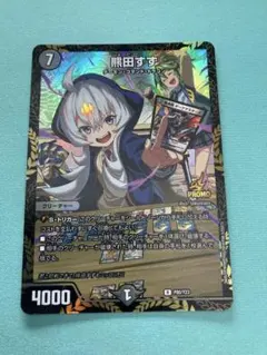 熊田すず　プロモ 4枚 熊田すず プロモ 4枚 デュエマ 熊田すず【デュエルマスターズ