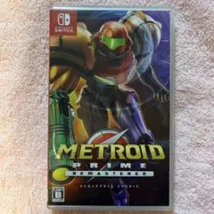 メトロイドプライム リマスタード