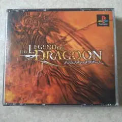 レジェンド・オブ・ドラグーン