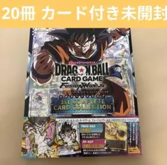 ドラゴンボールカードゲーム フュージョンワールド 1st COMPLETE10冊