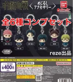 呪術廻戦めじるしアクセサリー