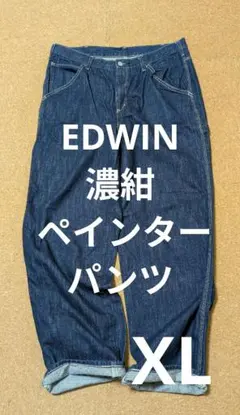 美品　EDWIN エドウィン濃紺 デニムペインターパンツ サイズXL