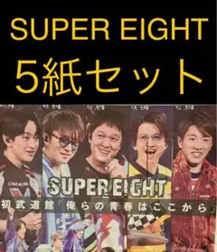 11/29 SUPER EIGHTスーパーエイト「武道館」スポーツ新聞5紙セット