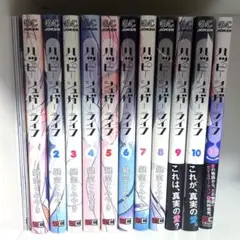 ハッピーシュガーライフ 1巻~11巻 セット売り