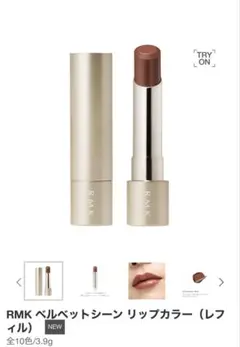 RMK ベルベットシーン リップカラー レフィル