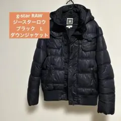 g-star raw ダウンジャケット