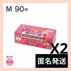 【新品】おむつが臭わない袋 BOS Mサイズ 90枚入り 計2点 クリロン化成のサムネイル