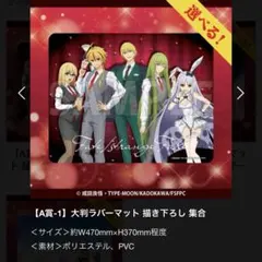 Fate/strange Fake コトブキヤくじ A賞 大判ラバーマット - メルカリ