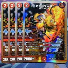 2026年最新】カンゴク入道の人気アイテム - メルカリ