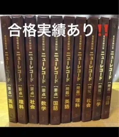 ニューレコード 教材 2026年最新】高校受験 ニューレコードの人気アイテム - メルカリ