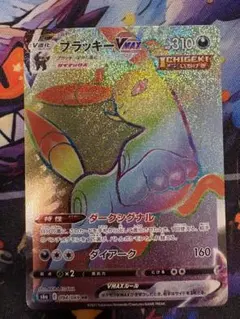 ブラッキーVMAX HR S6a イーブイヒーロー094/069 ポケモンカード