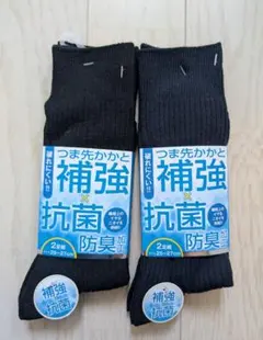 ２５〜２７★抗菌防臭ソックス４足セット★かかとつまさき補強靴下★新品