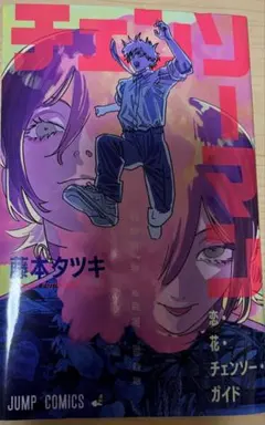 劇場版　チェンソーマン レゼ編　入場特典　第一弾　藤本タツキ