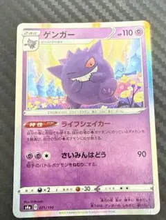 ポケモンカード ポケカ ゲンガー ライフシェイカー s4a 071/190 - メルカリ