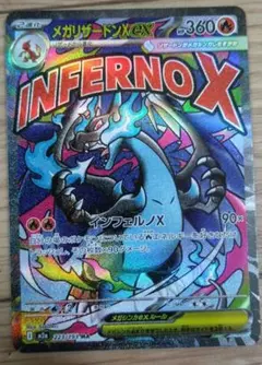 メガリザードンX ex MA【M2a 223/193】　MEGAドリームex