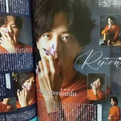 寺西拓人 TV LIFE 3/6号 切り抜き 連載 ②