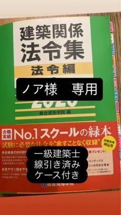一級建築士　法令集2026 線引き済み