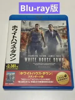 ホワイトハウス・ダウン('13米) Blu-ray