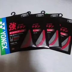 YONEX BG 65 T1 バドミントンガット 10m