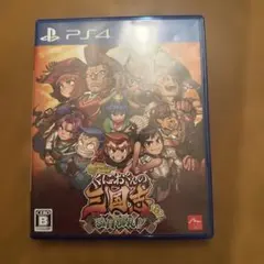 PS4 ダウンタウンスペシャル くにおくんの三国志だよ満員御礼!!