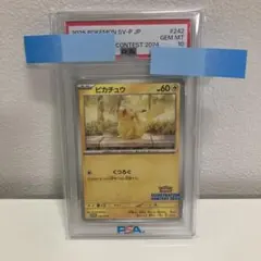 ピカチュウ イラストレーションコンテスト 2024 PSA10