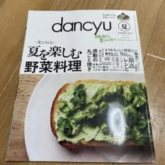 ダンチュー2025 夏