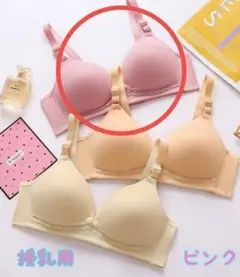 2点セット授乳用 Мサイズ アンダー85前開きノンワイヤーマタニティブラ　ピンク