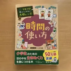 時間の使い方 大切なこと 8
