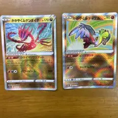 ポケモンカード かがやくムゲンダイナ かがやくルチャブル 2枚セットのサムネイル