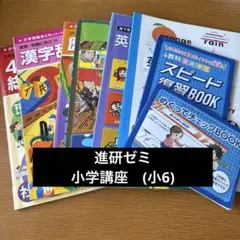 2026年最新】チャレンジ6年生の人気アイテム - メルカリ