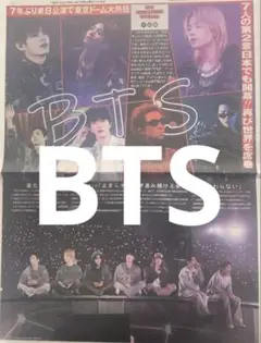 BTS スポーツ新聞　東京ドーム初日　まるごと　新品　サンスポ　4月18日
