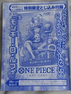 2023年週刊少年ジャンプ特別限定とじ込み付録モンキー・D・ルフィ