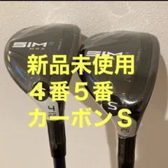 SIM2 MAXシム2マックスレスキュー　４番５番フレックスS ユーティリティ