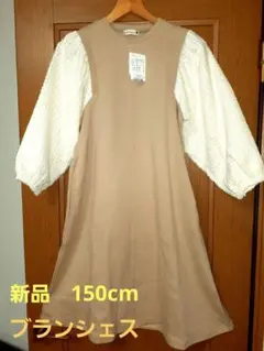 branshes ベージュ ワンピース キッズ　150cm　ブランシェス　新品