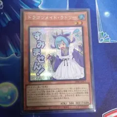 遊戯王 ドラゴンメイド・ラドリー スタンプエディション シークレット