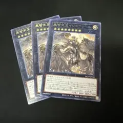 遊戯王 黒智天至イリスフィール 3枚セット