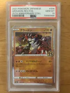 2025年最新】グラードン psa10の人気アイテム - メルカリ