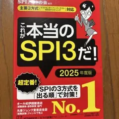 SPI3 講談社　2025年度版