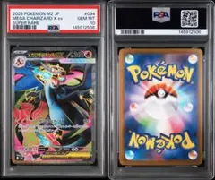 【PSA10】メガリザードンXex SR