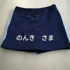 のんき様 リクエスト 3点 まとめ商品