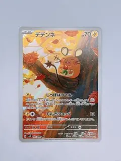 デデンネ AR MEGA 拡張パック ムニキスゼロ キラ 085/080 - メルカリ