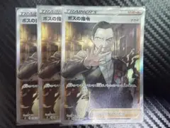 ボスの指令 サカキ 傷アリ - メルカリ