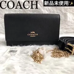 ショルダーバッグ ブランド 肩がけ COACH コーチ チェーン 黒 レザー