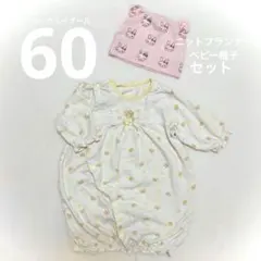 60ツーウェイ・ドレスオール、ニットプランナー ベビー帽子