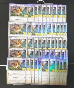 ポケモンカード　30周年　30th　イーブイ　50枚　まとめ売り