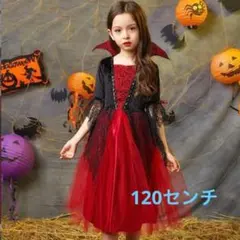 ハロウィン コスプレ吸血鬼 子供 ワンピース 仮装 女の子 120　【送料無料】