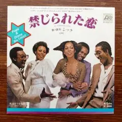 国内盤　　CHIC / 禁じられた恋 　　　EPレコード　　シック