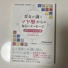 2025年最新】マヤ暦 本の人気アイテム - メルカリ