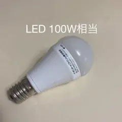LED電球 E26 100W相当